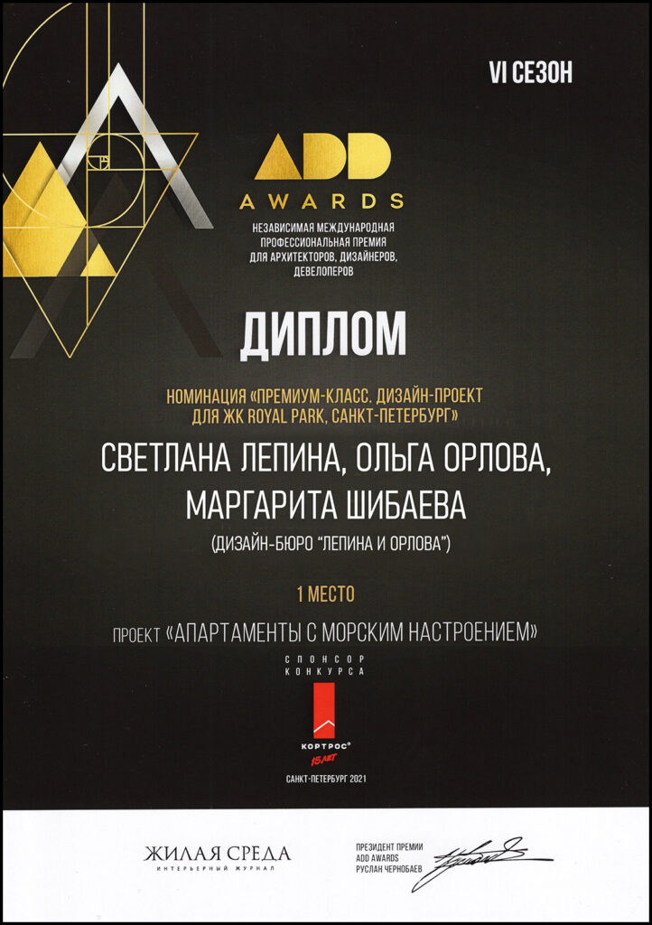 VI Международная профессиональная премия ADD Interia Awards