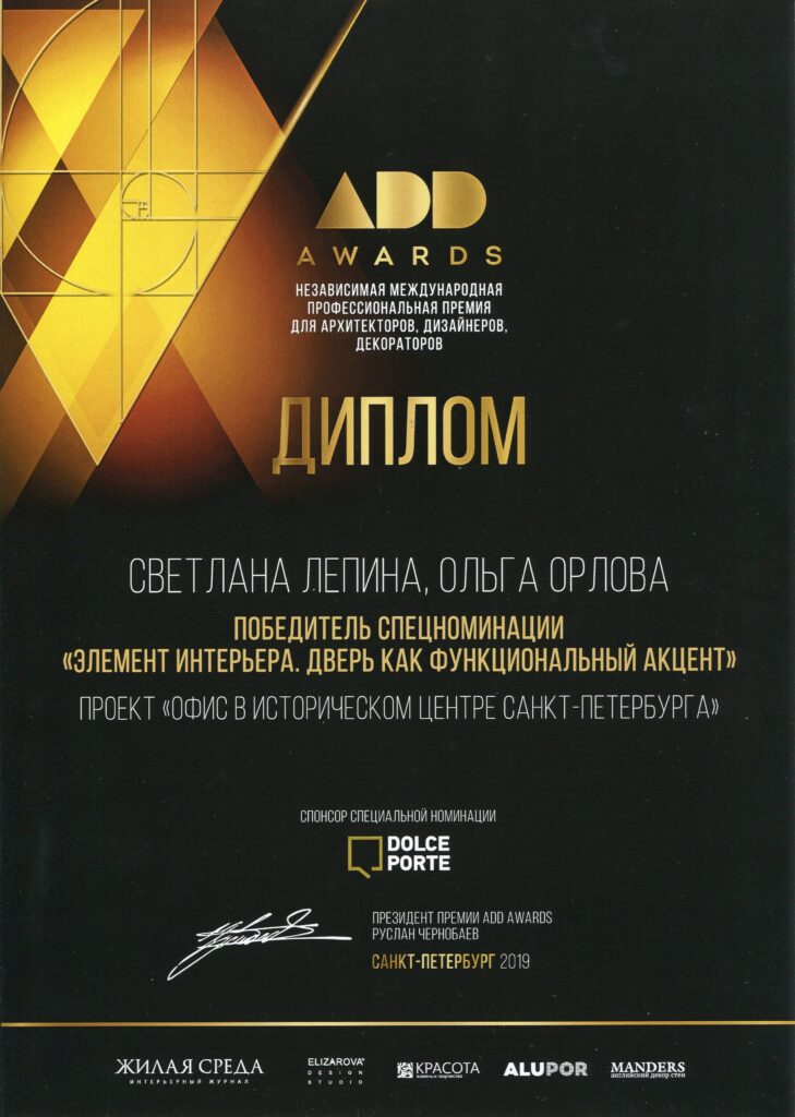 V Международная профессиональная премия ADD Interia Awards