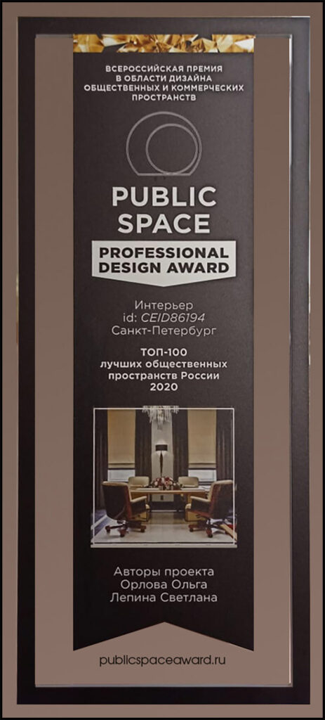 PUBLIC SPACE Professional Design Award 2020