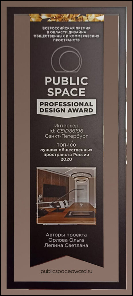PUBLIC SPACE  Professional Design Award 2020