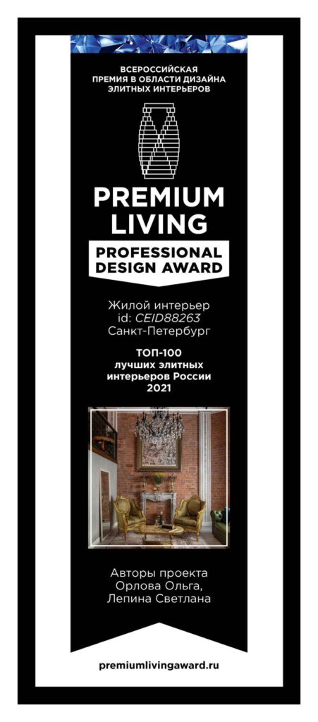Premium Living Professional Design Award