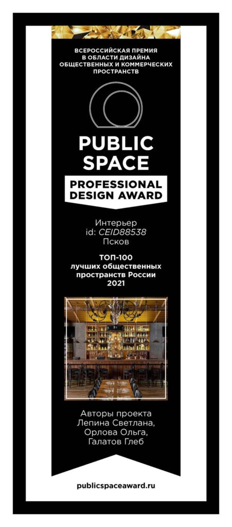 Public Space Professional Design Award