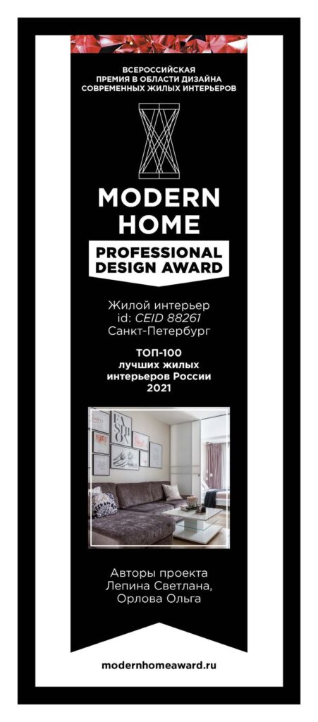 Modern Home Professional Design Award